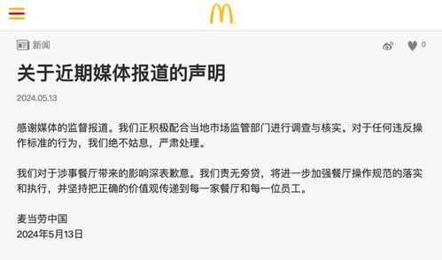 麦当劳积极回应食材过期指控，配合监管部门开展调查